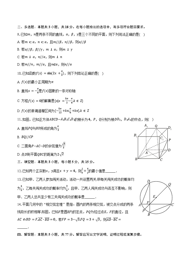 2025-2026学年安徽省部分学校高二（上）月考数学试卷（9月份）（含答案）第2页