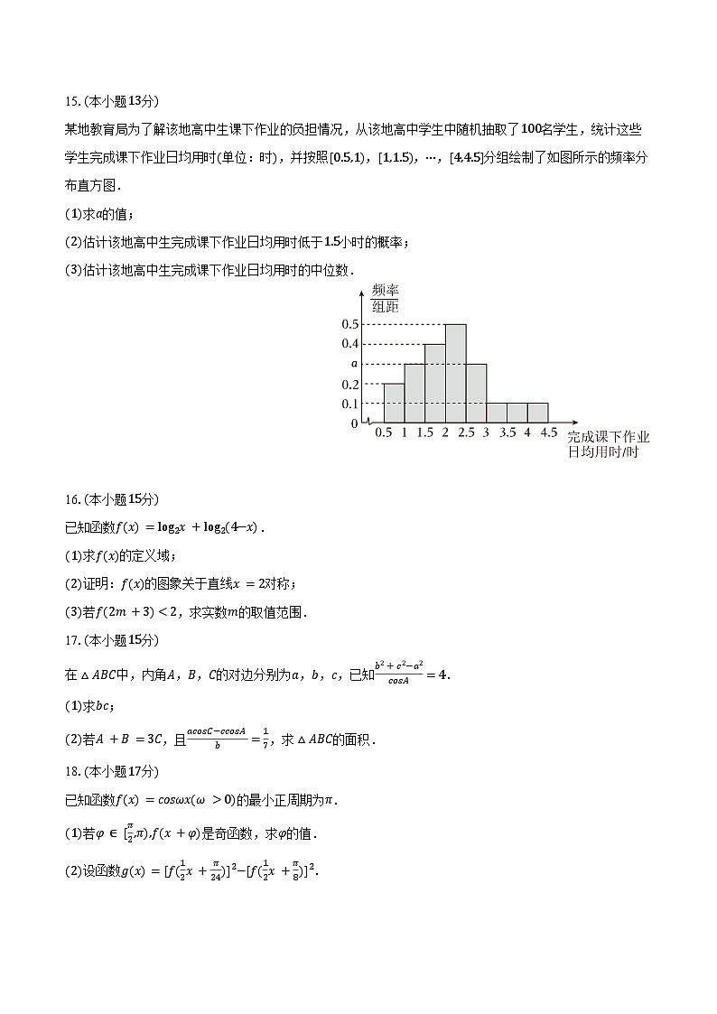 2025-2026学年安徽省部分学校高二（上）月考数学试卷（9月份）（含答案）第3页