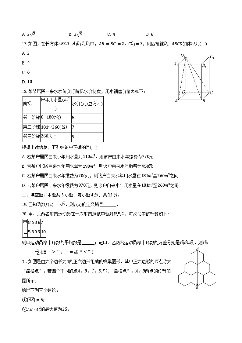 2024-2025学年北京市高二（下）第二次学业水平合格性数学试卷（含解析）第3页