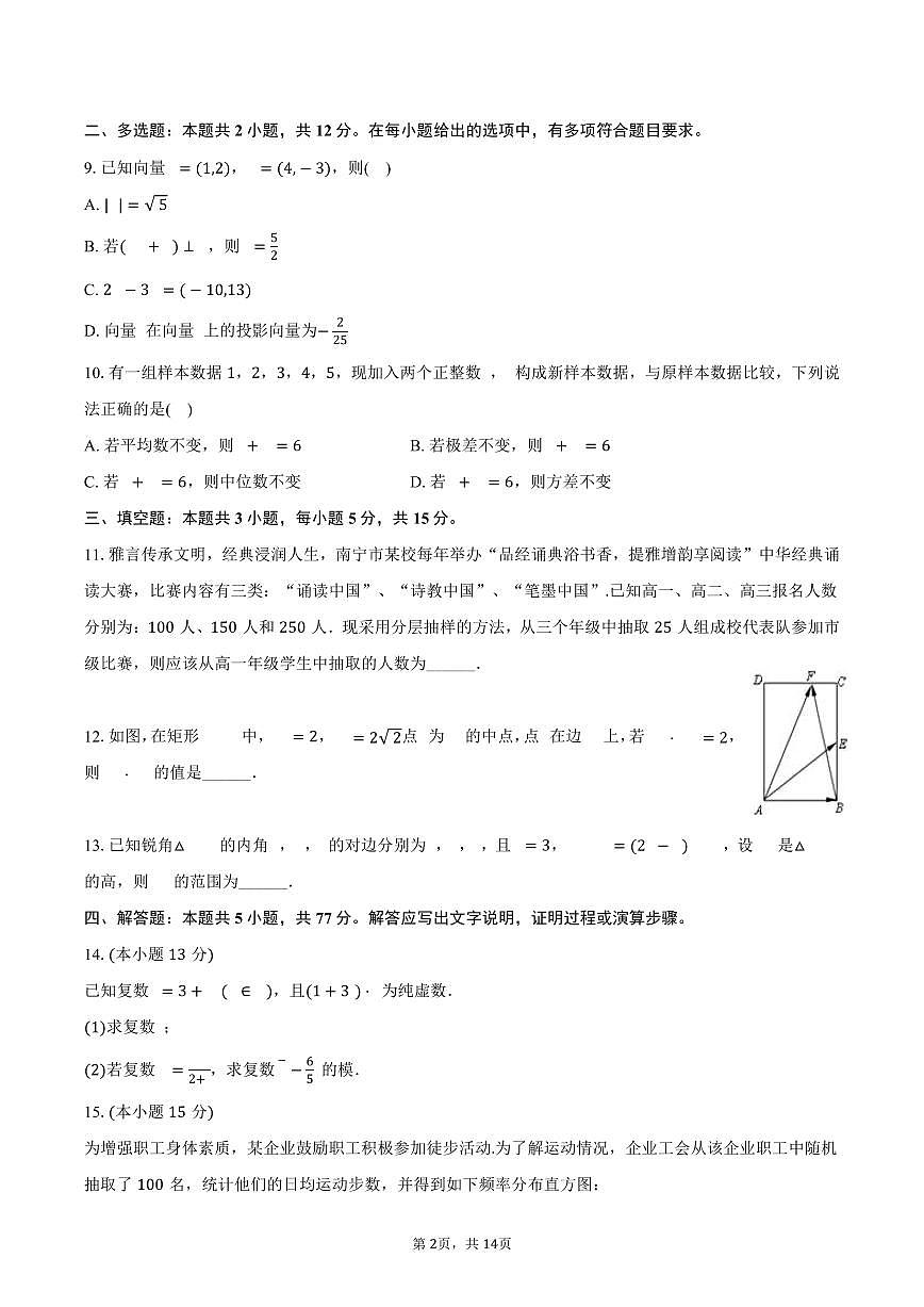 2025-2026学年重庆市西北狼教育联盟高二（上）开学数学试卷（含解析）第2页