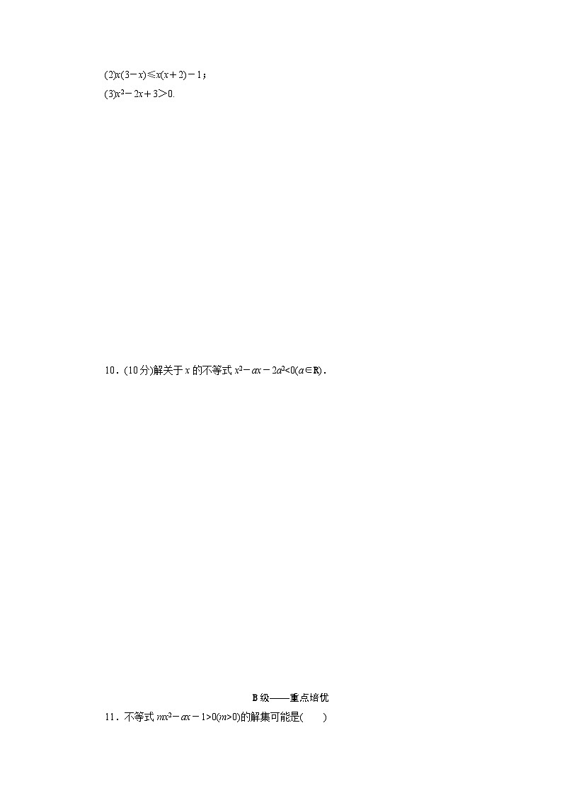 2025-2026学年高一数学（人教A版）必修一课时跟踪检测（15）二次函数与一元二次方程、不等式（Word版附解析）第2页