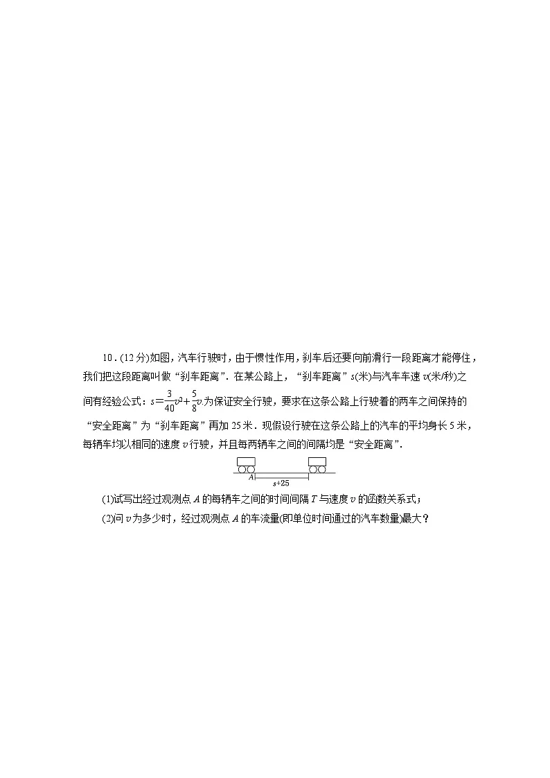 2025-2026学年高一数学（人教A版）必修一课时跟踪检测（13）基本不等式的应用（Word版附解析）第2页