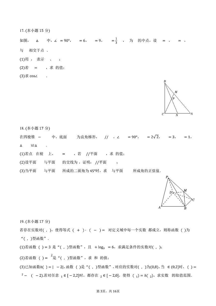 2025-2026学年四川省泸州市泸县五中高二（上）开学数学试卷（含解析）第3页