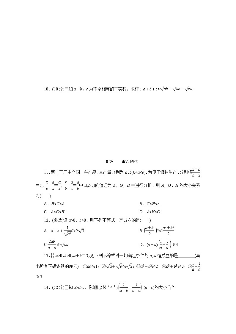 2025-2026学年高一数学（人教A版）必修一课时跟踪检测（12）基本不等式（Word版附解析）第2页