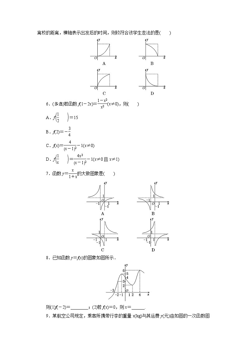 2025-2026学年高一数学（人教A版）必修一课时跟踪检测（19）函数的表示法（Word版附解析）第2页