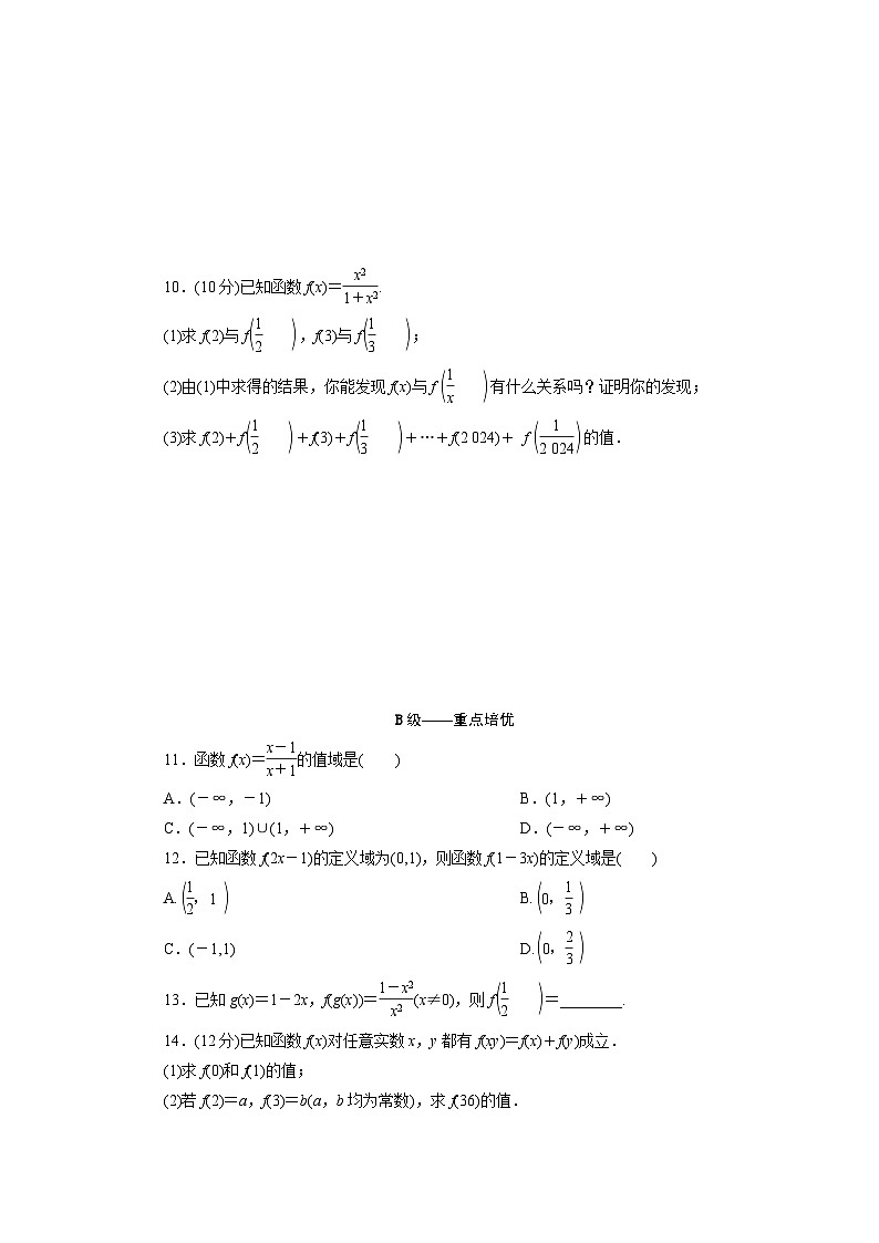 2025-2026学年高一数学（人教A版）必修一课时跟踪检测（18）函数概念的应用（Word版附解析）第2页