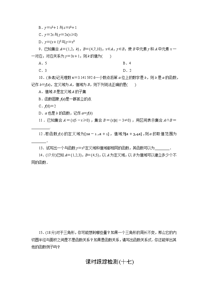 2025-2026学年高一数学（人教A版）必修一课时跟踪检测（17）函数的概念（Word版附解析）第2页