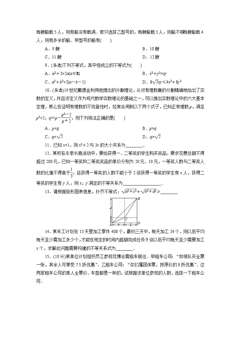 2025-2026学年高一数学（人教A版）必修一课时跟踪检测（10）不等关系与不等式（Word版附解析）第2页
