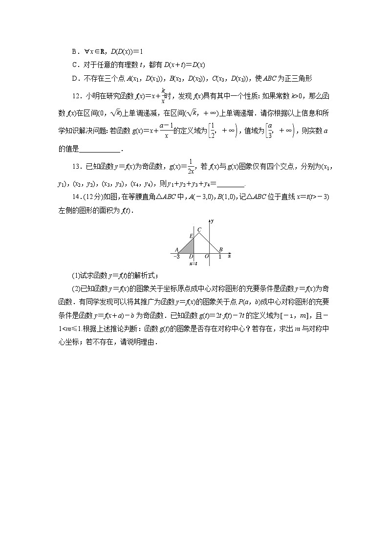 2025-2026学年高一数学（人教A版）必修一课时跟踪检测（24）函数性质的综合应用（Word版附解析）第3页