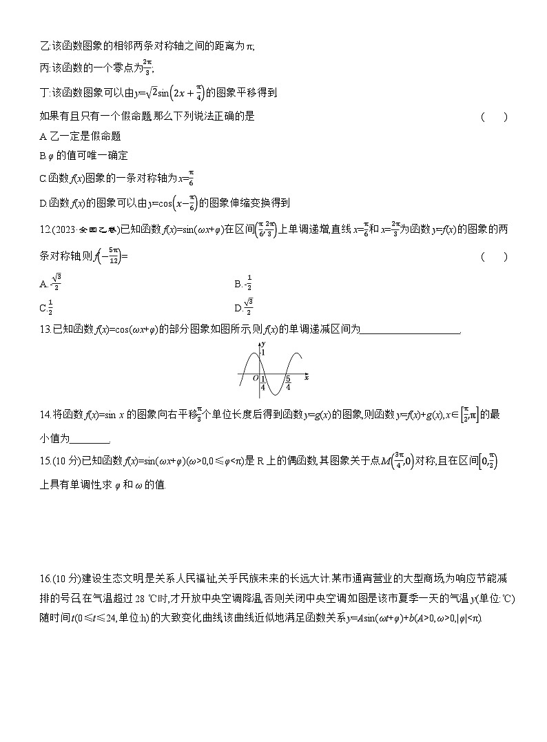 2025-2026学年高一数学（人教A版）必修一课时跟踪检测（63）函数y=Asin（ωx+φ）的性质（Word版附解析）第3页