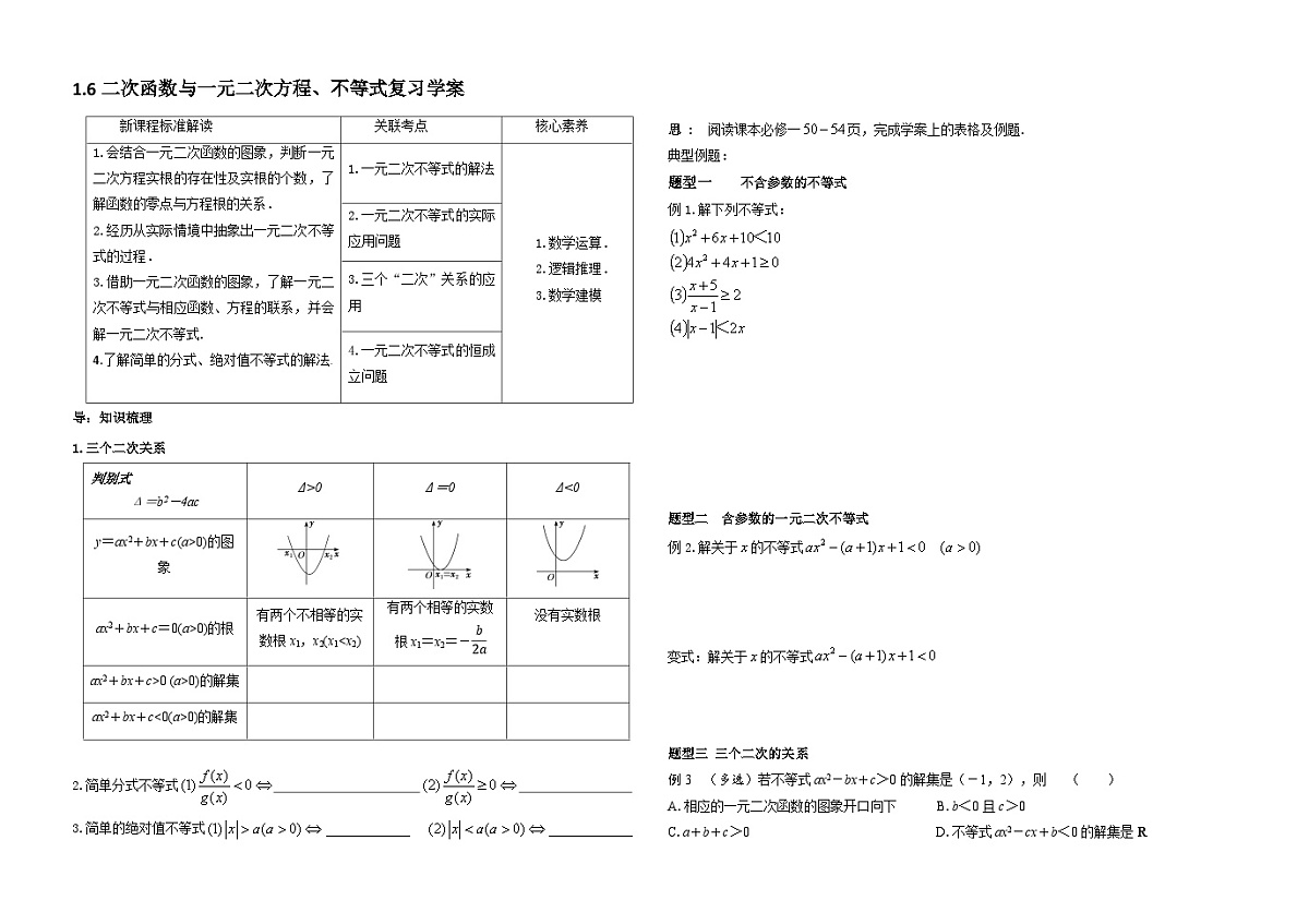 二次函数与一元二次方程、不等式复习学案-2026届高三数学一轮复习第1页