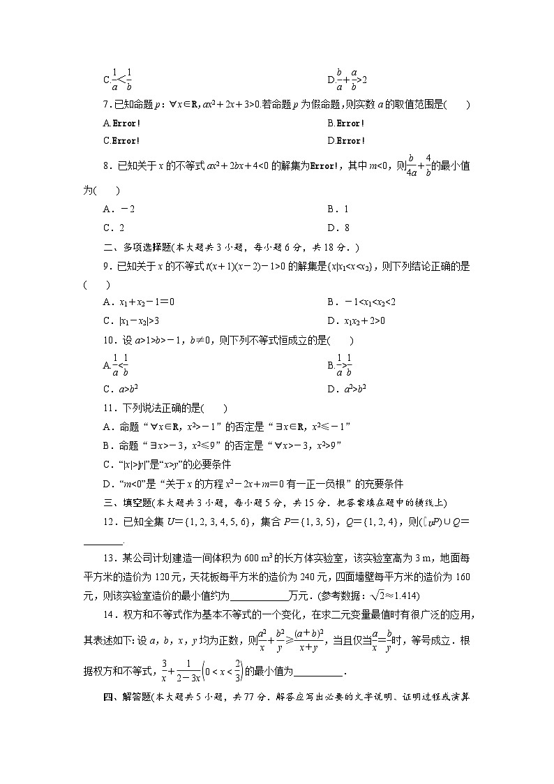 2025-2026学年高一数学（人教A版）必修一阶段质量评价试卷（一）第一、二章集合与常用逻辑用语（Word版附解析）第2页