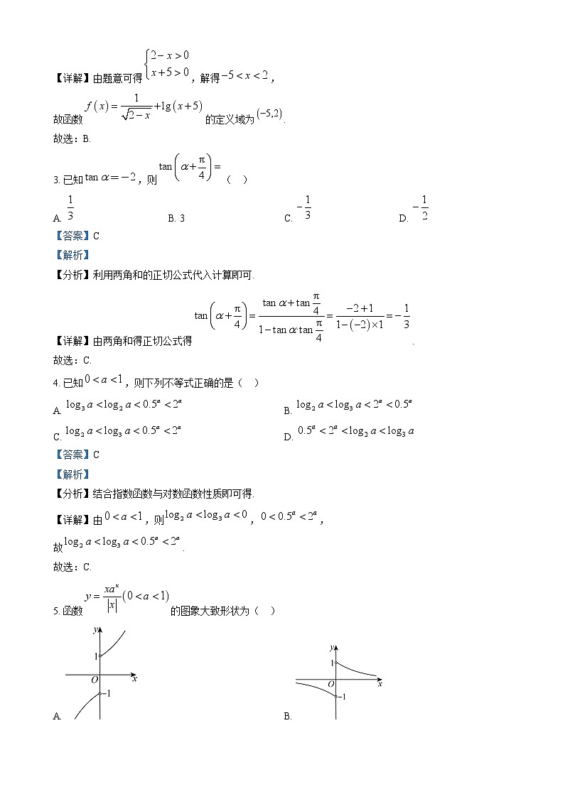 吉林省长春市东北师范大学附属中学2024-2025学年高一上学期期末考试数学试卷+答案第2页
