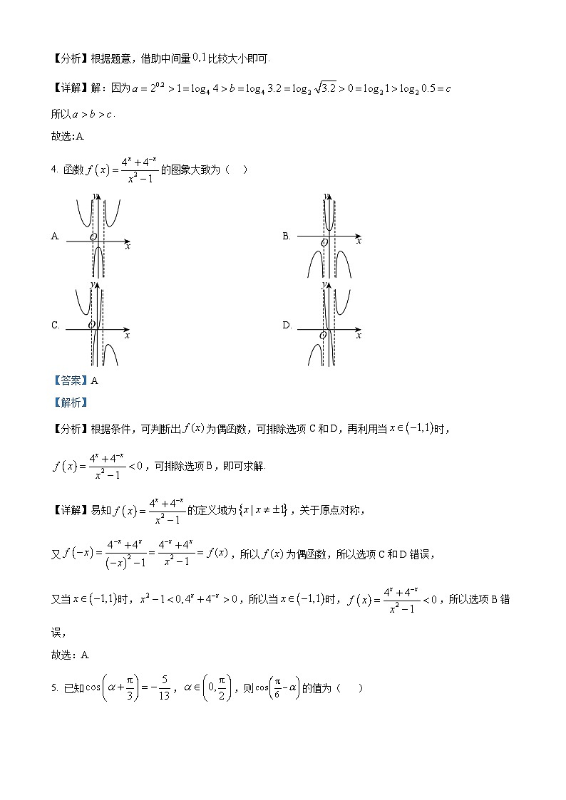山东省济宁市第一中学2024-2025学年高一上学期1月月考试题数学试卷+答案第2页