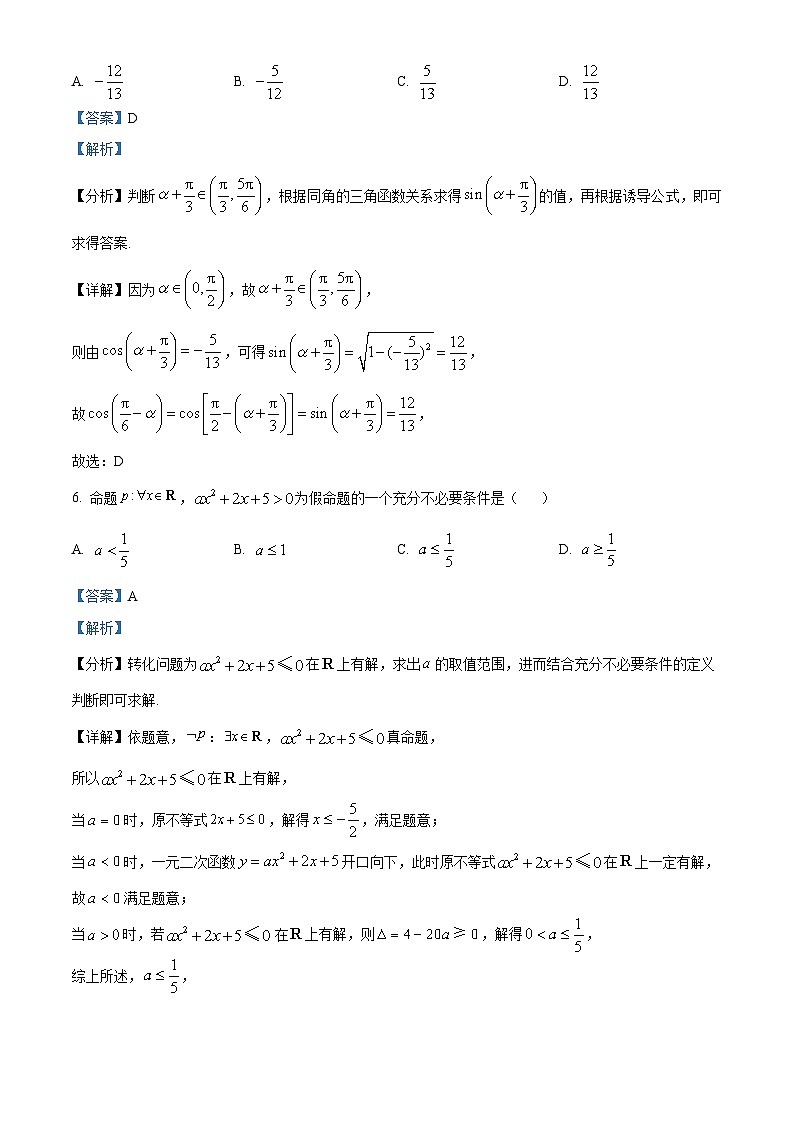 山东省济宁市第一中学2024-2025学年高一上学期1月月考试题数学试卷+答案第3页