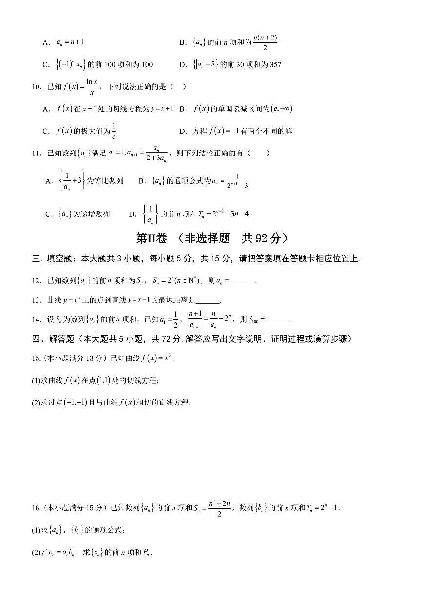 四川省内江市威远中学校2024-2025学年高二下学期期中考试数学试题（含解析）第2页