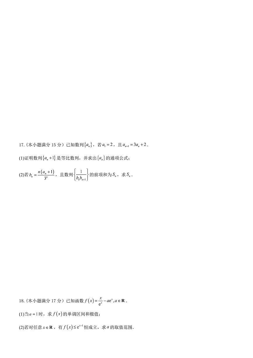 四川省内江市威远中学校2024-2025学年高二下学期期中考试数学试题（含解析）第3页