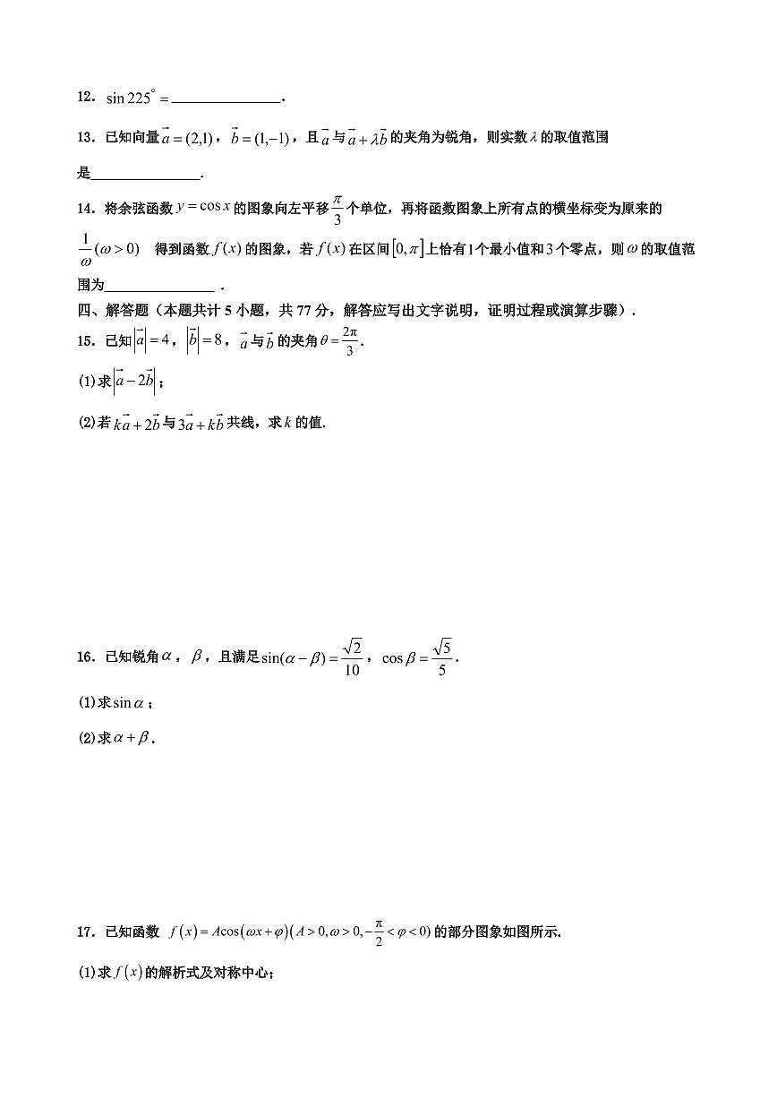 四川省内江市威远中学校2024-2025学年高一下学期期中考试数学试题（含答案）第3页
