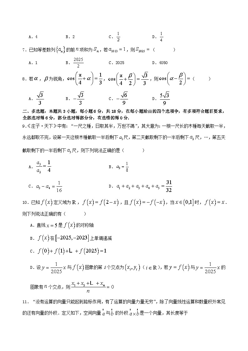 2026四川省部分高中高三上学期第一次联合质检考试数学含解析第2页