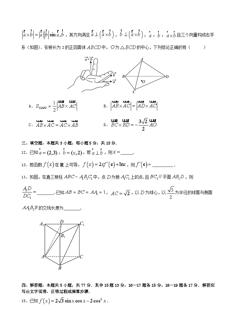 2026四川省部分高中高三上学期第一次联合质检考试数学含解析第3页