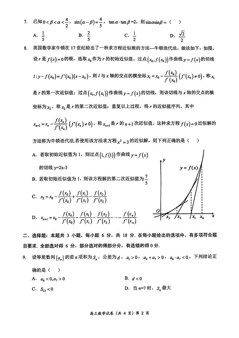 2025届湖北省新高考协作体高三下学期11月期中考-数学试题（含答案）第2页