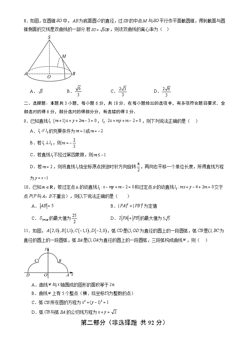 第八章 平面解析几何（综合训练）（全国通用）（原卷版）-A4第2页