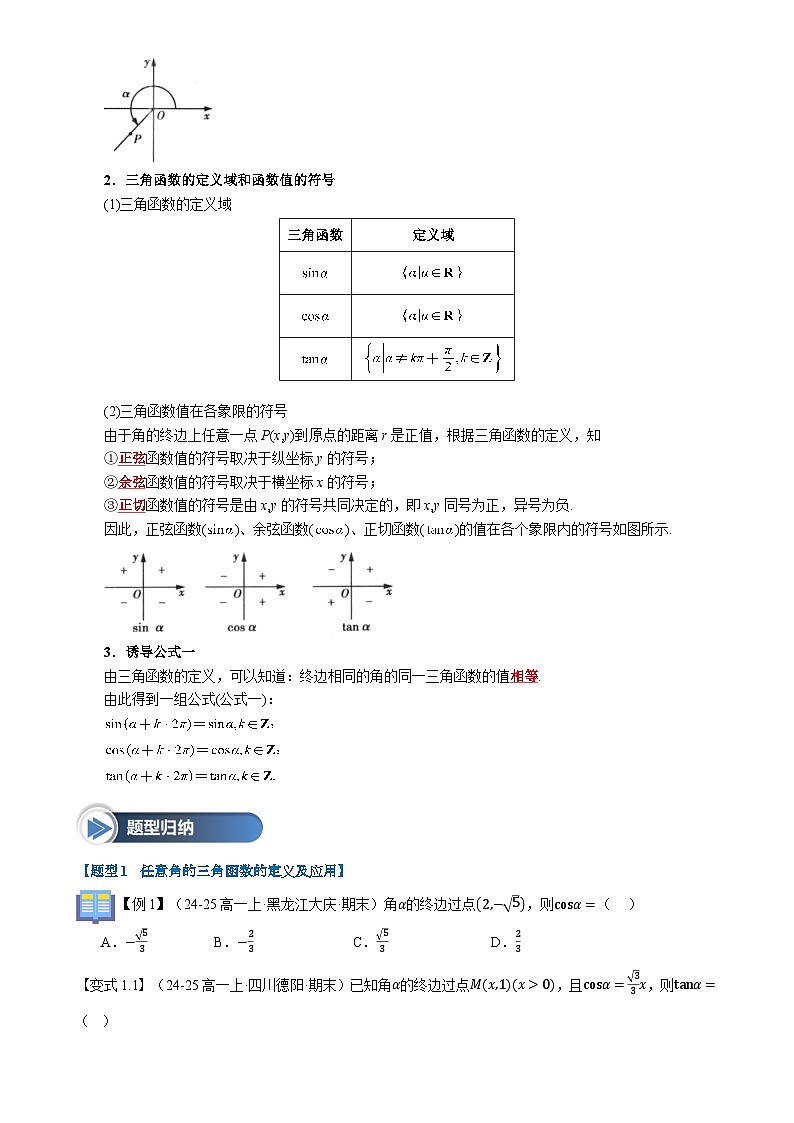 第20讲 三角函数的概念（八大题型+思维导图+知识梳理+课后作业）（人教A版2019必修第一册）（原卷版）-A4第3页