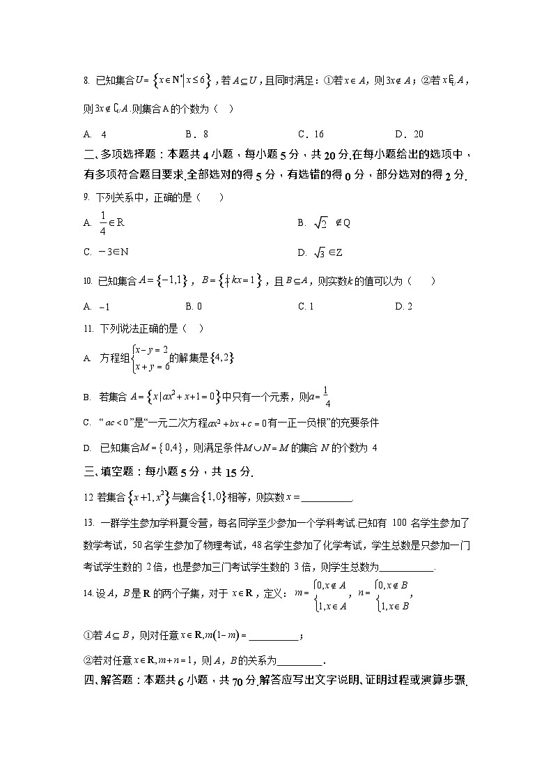 河北省衡水市安平中学2025-2026学年高一上学期9月第一次半月考数学试卷第2页