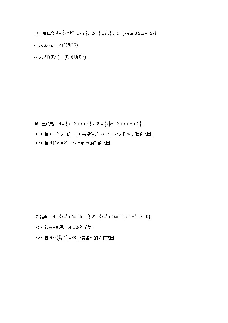 河北省衡水市安平中学2025-2026学年高一上学期9月第一次半月考数学试卷第3页