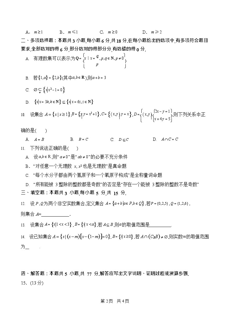 宁夏吴忠中学2025-2026学年高一上学期第一次月考考试数学试卷第2页