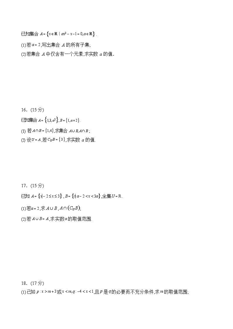 宁夏吴忠中学2025-2026学年高一上学期第一次月考考试数学试卷第3页