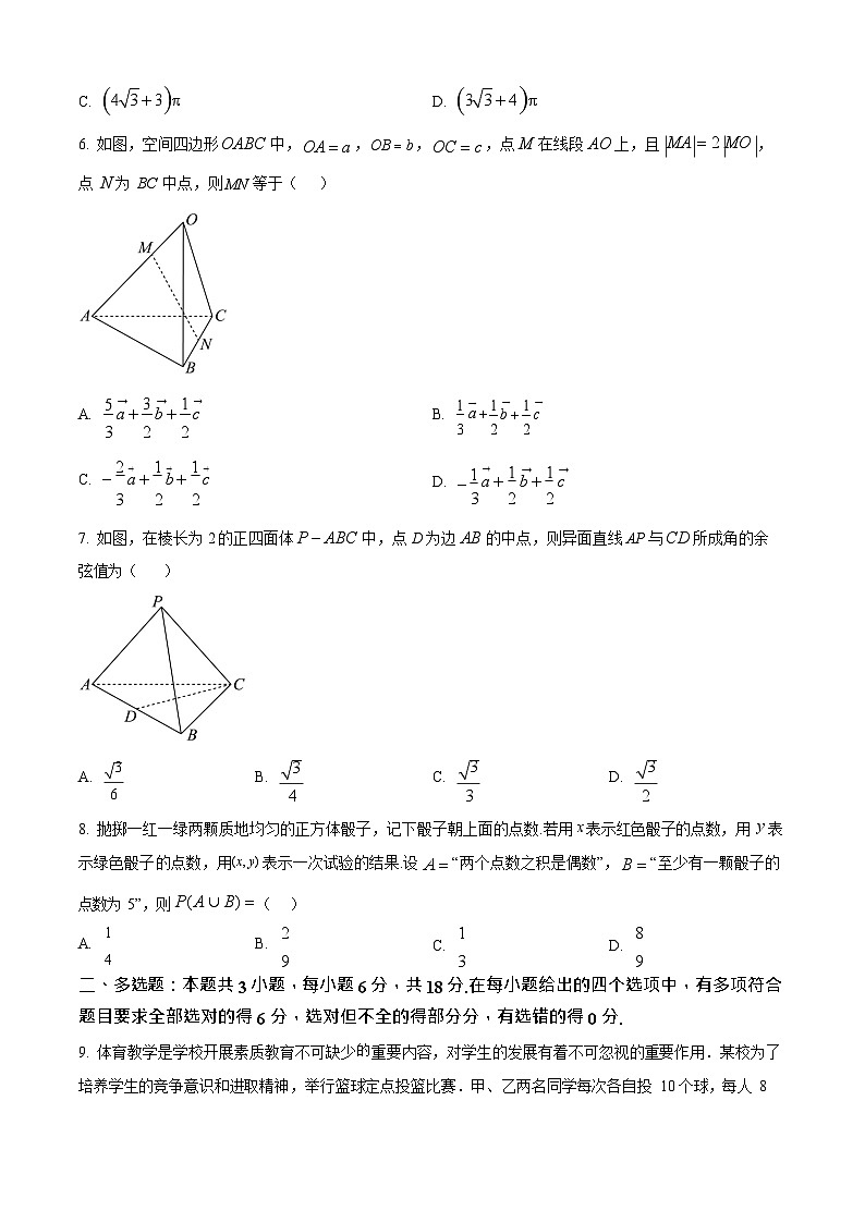 河北省秦皇岛市青龙满族自治县第一中学2025-2026学年高二上学期9月月考数学试卷第2页
