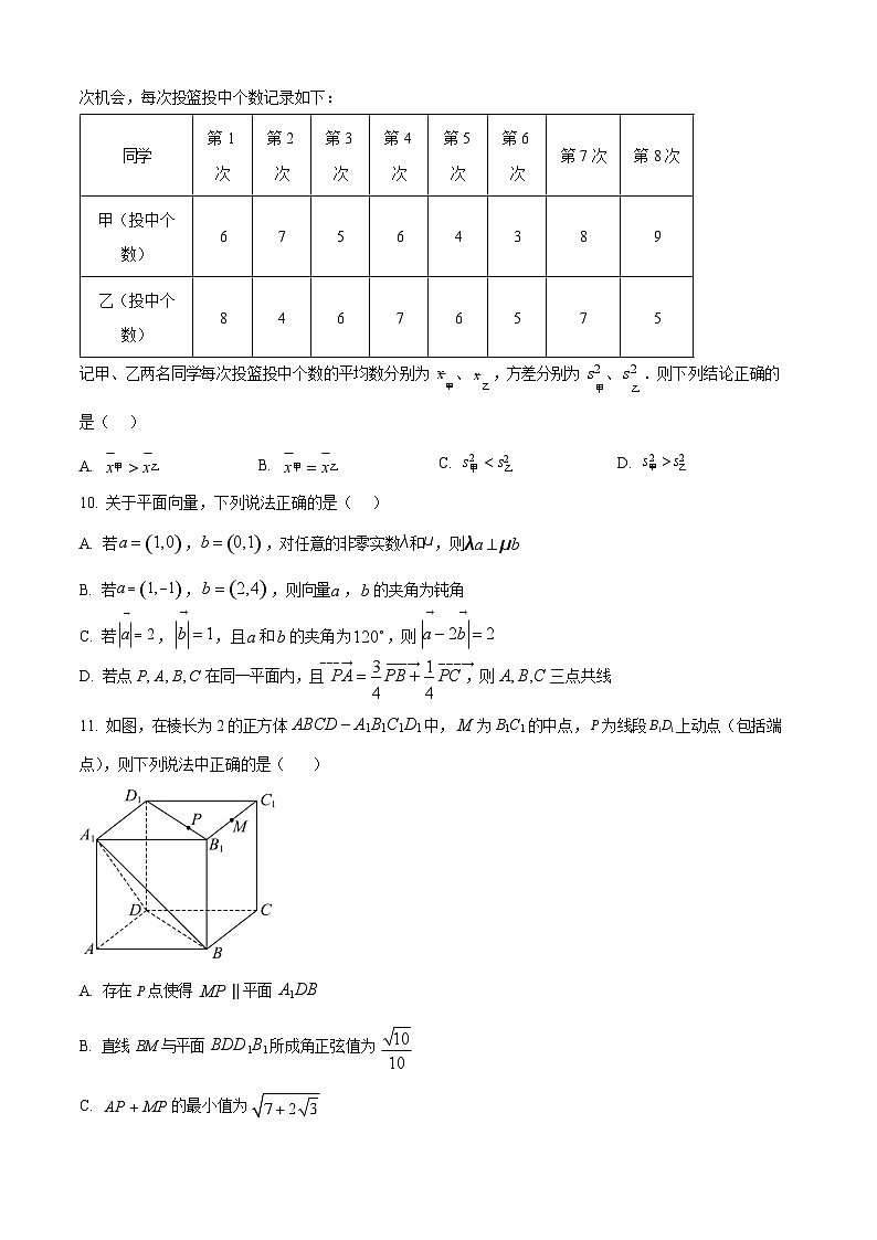 河北省秦皇岛市青龙满族自治县第一中学2025-2026学年高二上学期9月月考数学试卷第3页