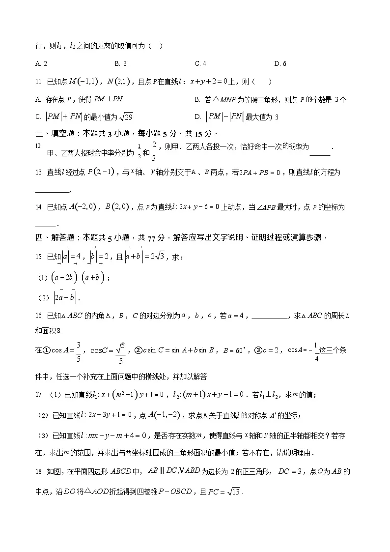 黑龙江省哈尔滨市第九中学校2025-2026学年高二上学期9月月考数学试卷第3页