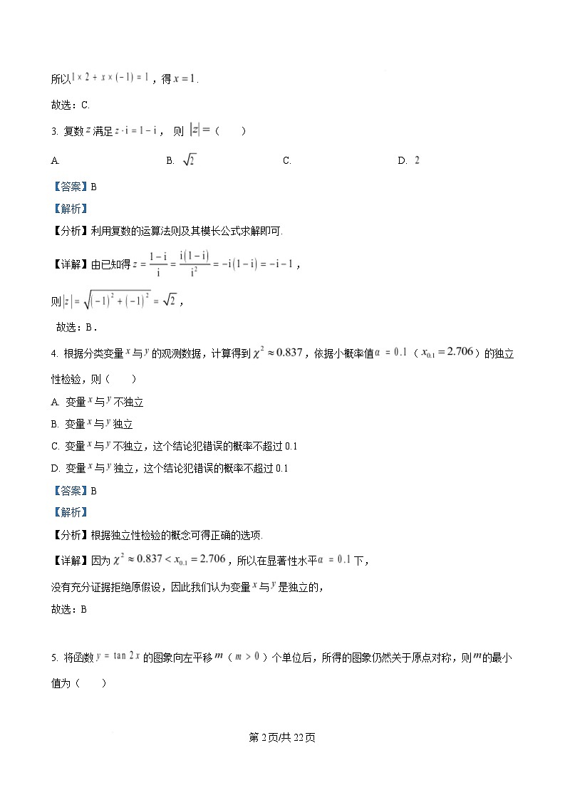 湖北省恩施2026届高三上学期9月起点考试+数学答案第2页
