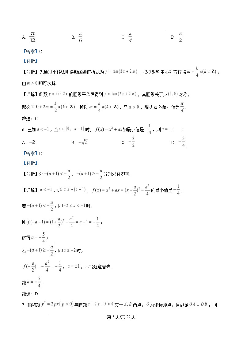 湖北省恩施2026届高三上学期9月起点考试+数学答案第3页