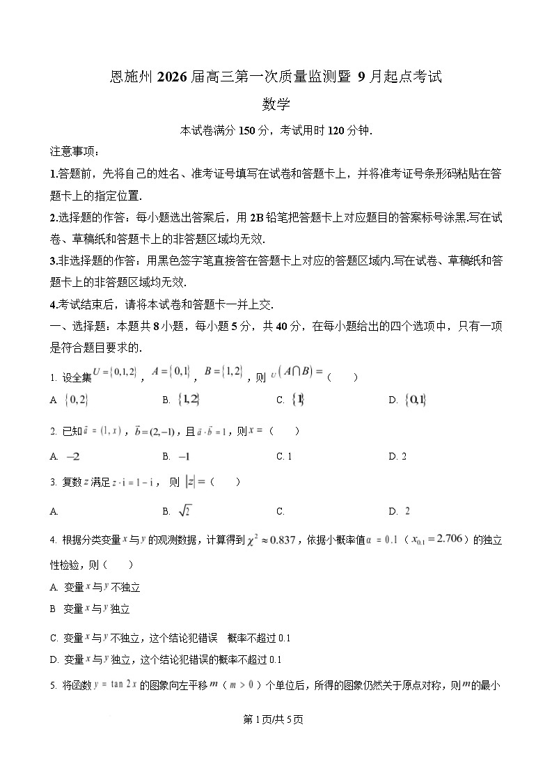 湖北省恩施2026届高三上学期9月起点考试+数学第1页