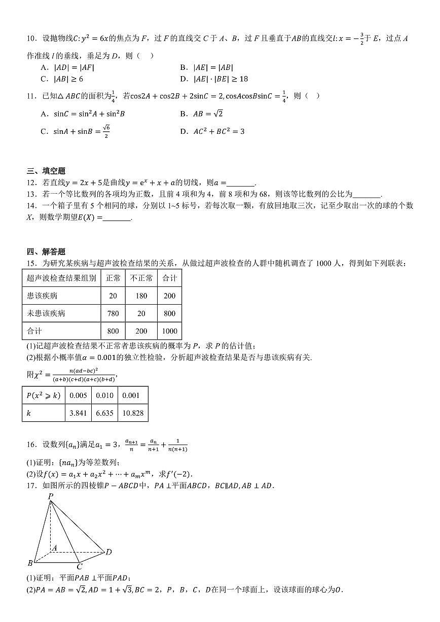 2025年高考全国一卷数学真题 含答案第2页
