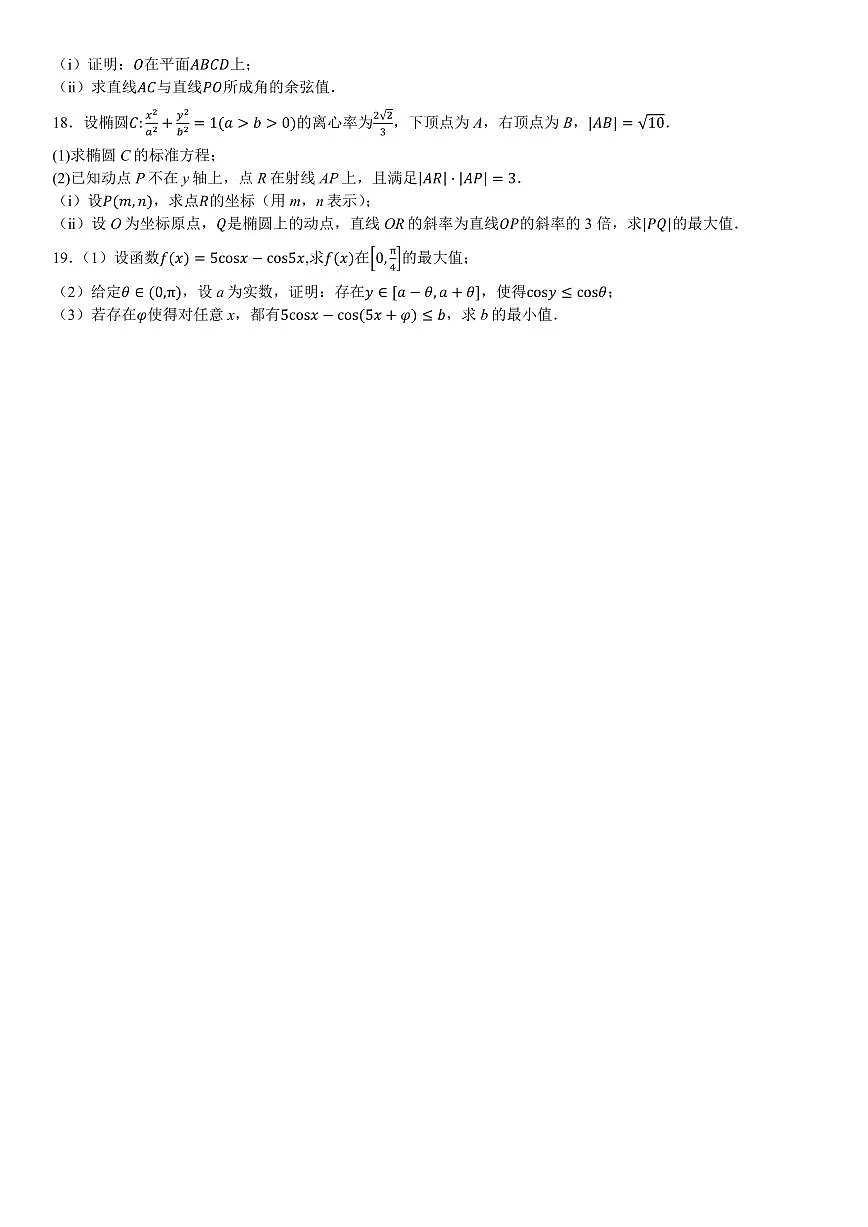 2025年高考全国一卷数学真题 含答案第3页