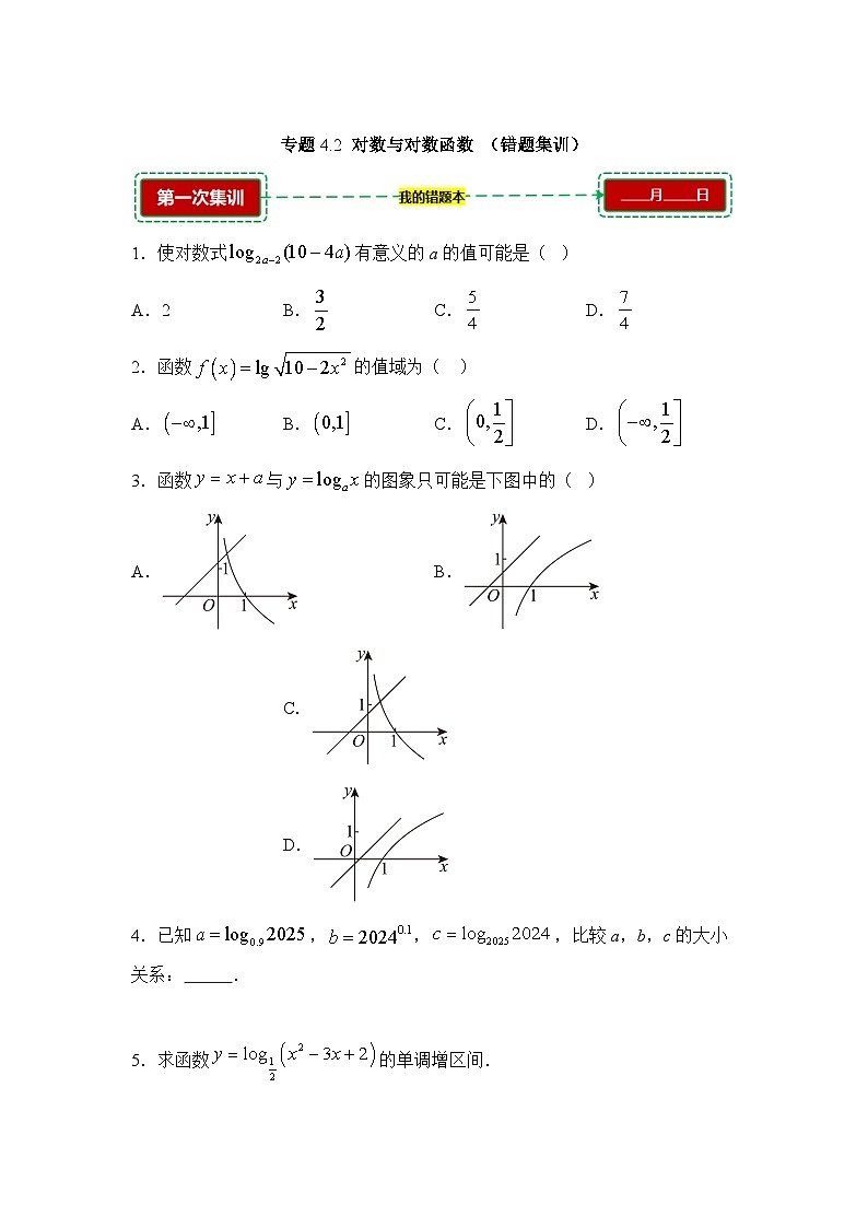 4.2对数与对数函数【错题训练】（我的错题本）人教A必修一第1页