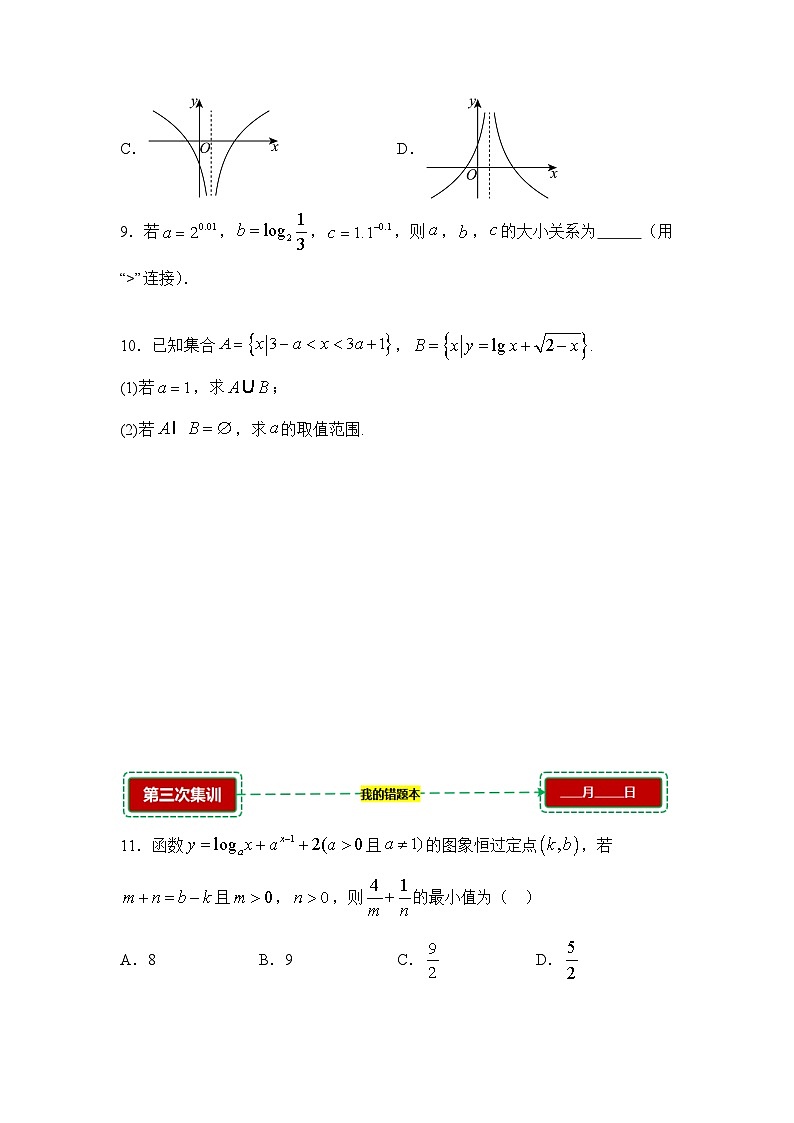 4.2对数与对数函数【错题训练】（我的错题本）人教A必修一第3页
