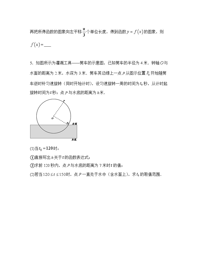 5.3三角函数的图像与性质【错题训练】（我的错题本）人教A必修一第2页