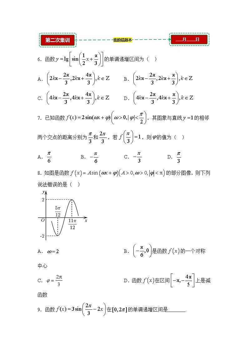 5.3三角函数的图像与性质【错题训练】（我的错题本）人教A必修一第3页