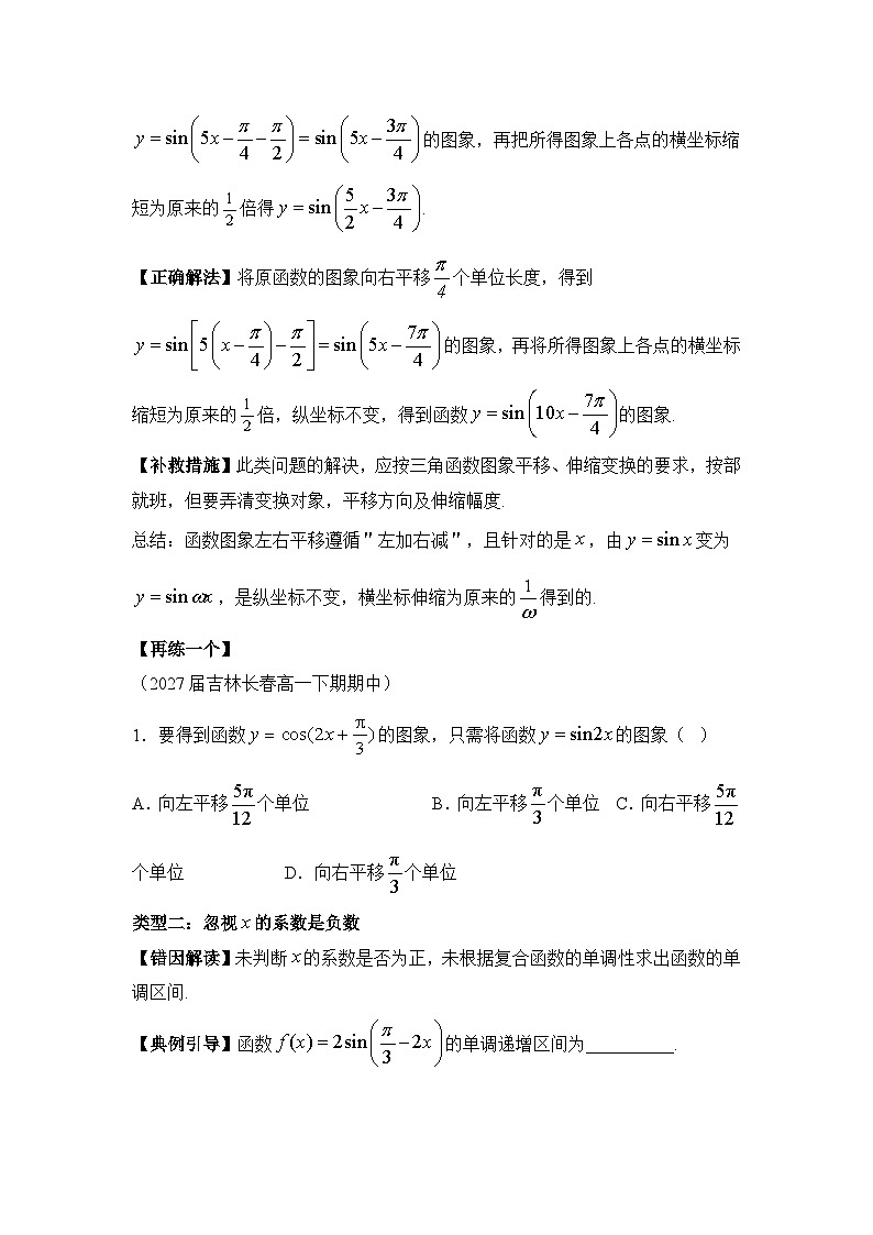 5.3三角函数的图像与性质【错题归纳】（我的错题本）人教A必修一第3页