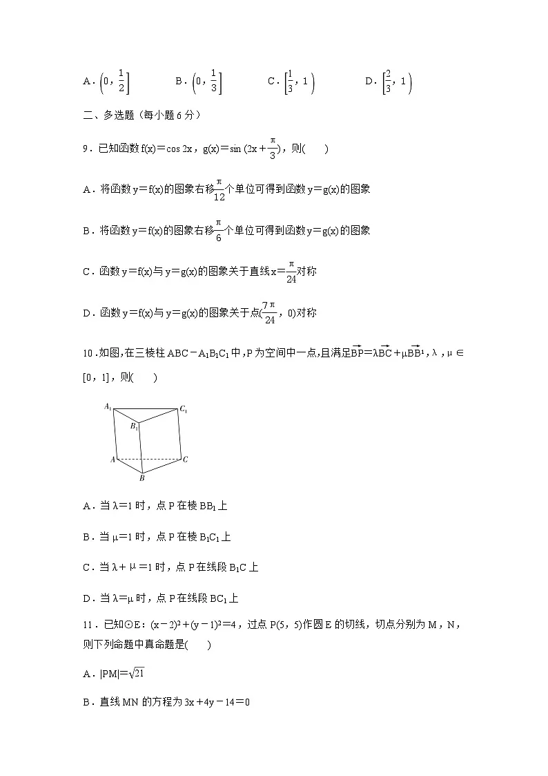 湖南省邵阳市邵阳县第二高级中学2024-2025学年高二下学期入学考数学试卷第2页