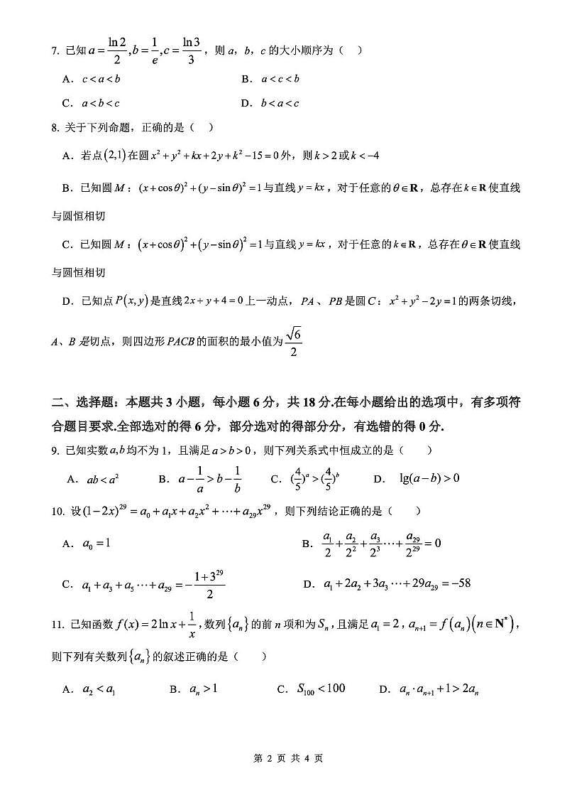 安徽省蚌埠市A层高中2024-2025学年高二下学期第六次联考（5月期中）数学试卷+答案第2页