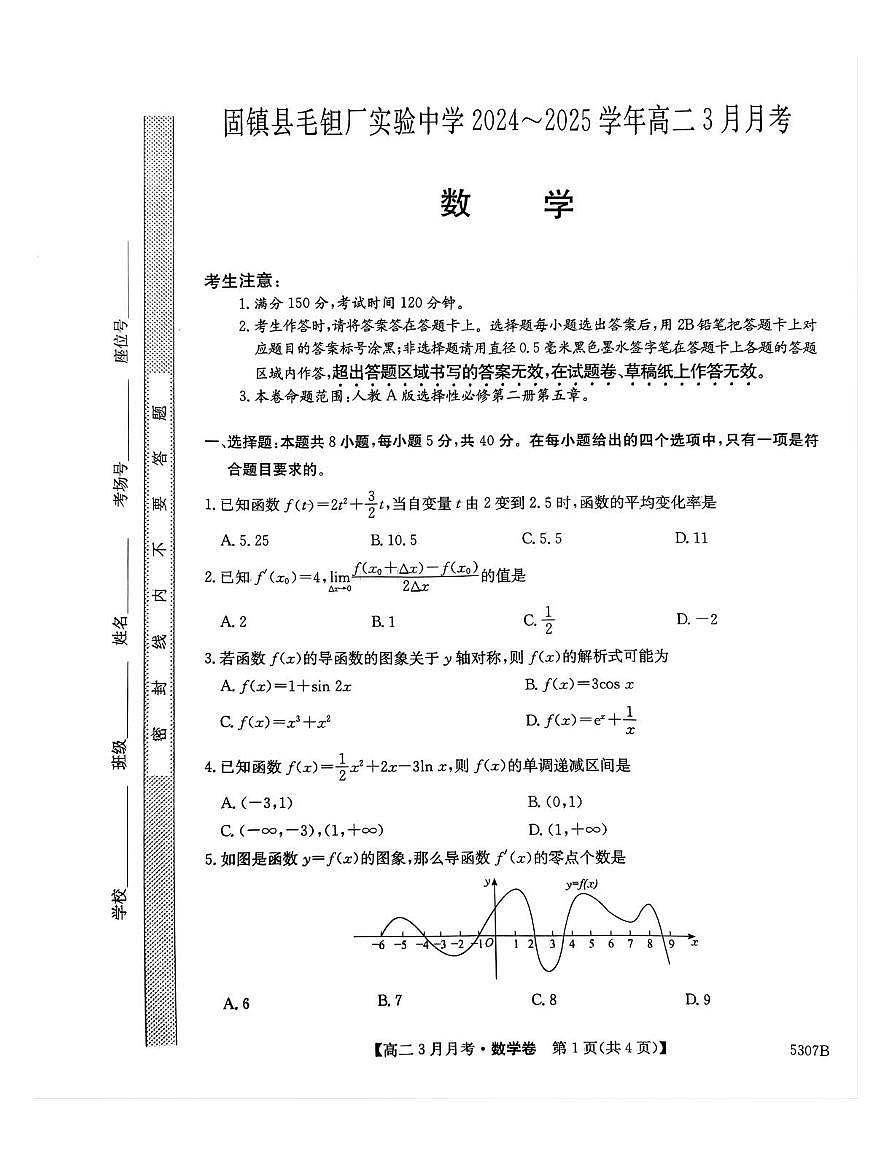 安徽省蚌埠市固镇县毛钽厂实验中学2024-2025学年高二下学期3月月考数学试卷+答案第1页