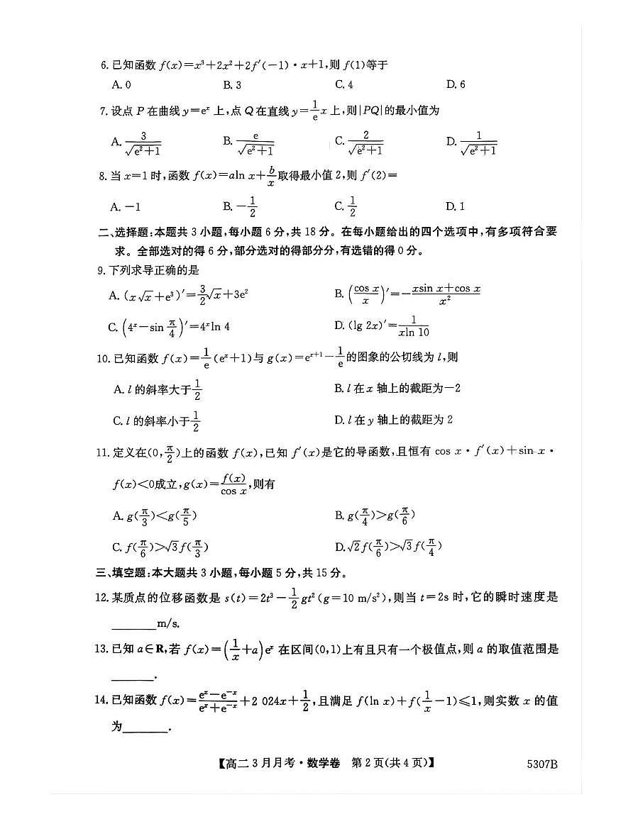 安徽省蚌埠市固镇县毛钽厂实验中学2024-2025学年高二下学期3月月考数学试卷+答案第2页