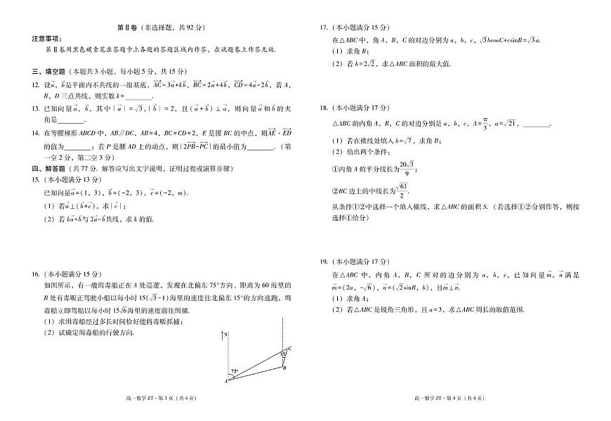 云南省昭通市市直中学2024-2025学年高一下学期3月第一次月考数学试卷+答案第2页