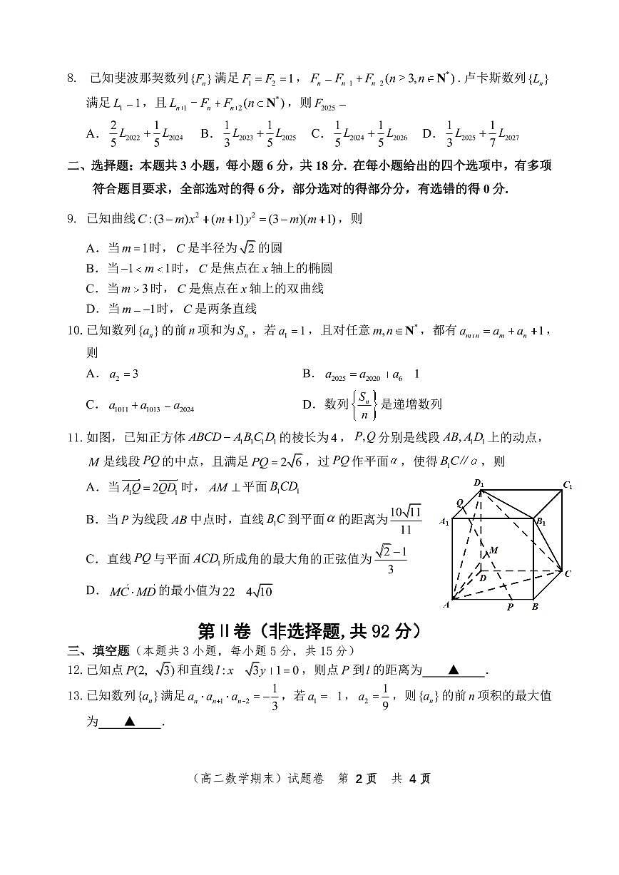 浙江省慈溪市2024-2025学年高二上学期期末测试数学试卷第2页
